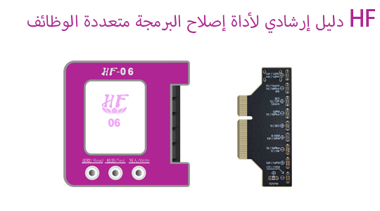 دليل معدات الصيانة القابلة للبرمجة متعدد الوظائف HF